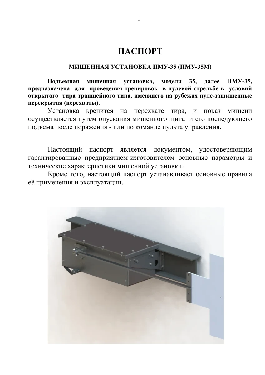 Первая страница предпросмотра: ПМУ-35 — инструкция-паспорт