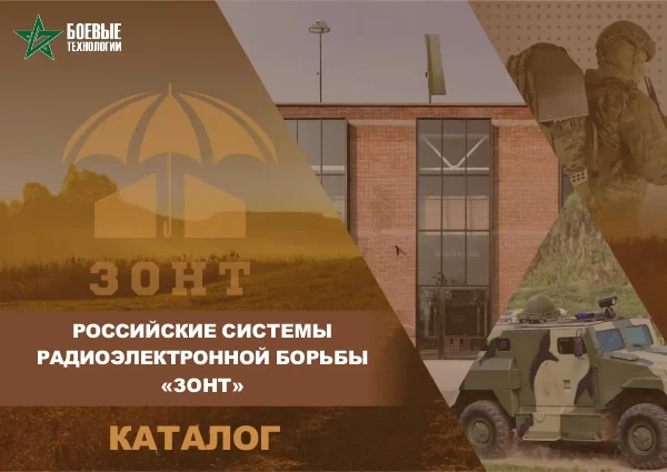 Первая страница предпросмотра: РЭБ ЗОНТ — каталог