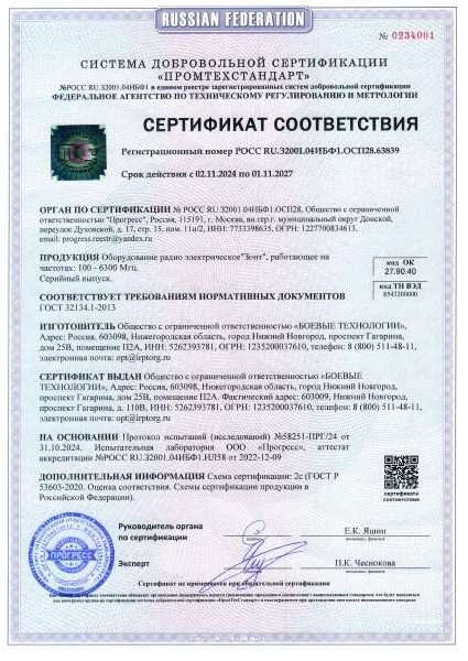 Первая страница сертификата соответствия оборудования ЗОНТ
